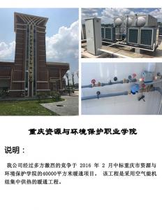 重庆市资源与环境保护学院项目